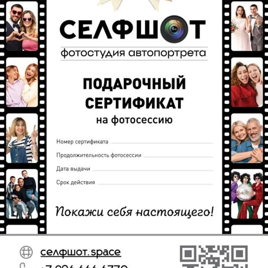 Подарочный сертификат на фотосессию